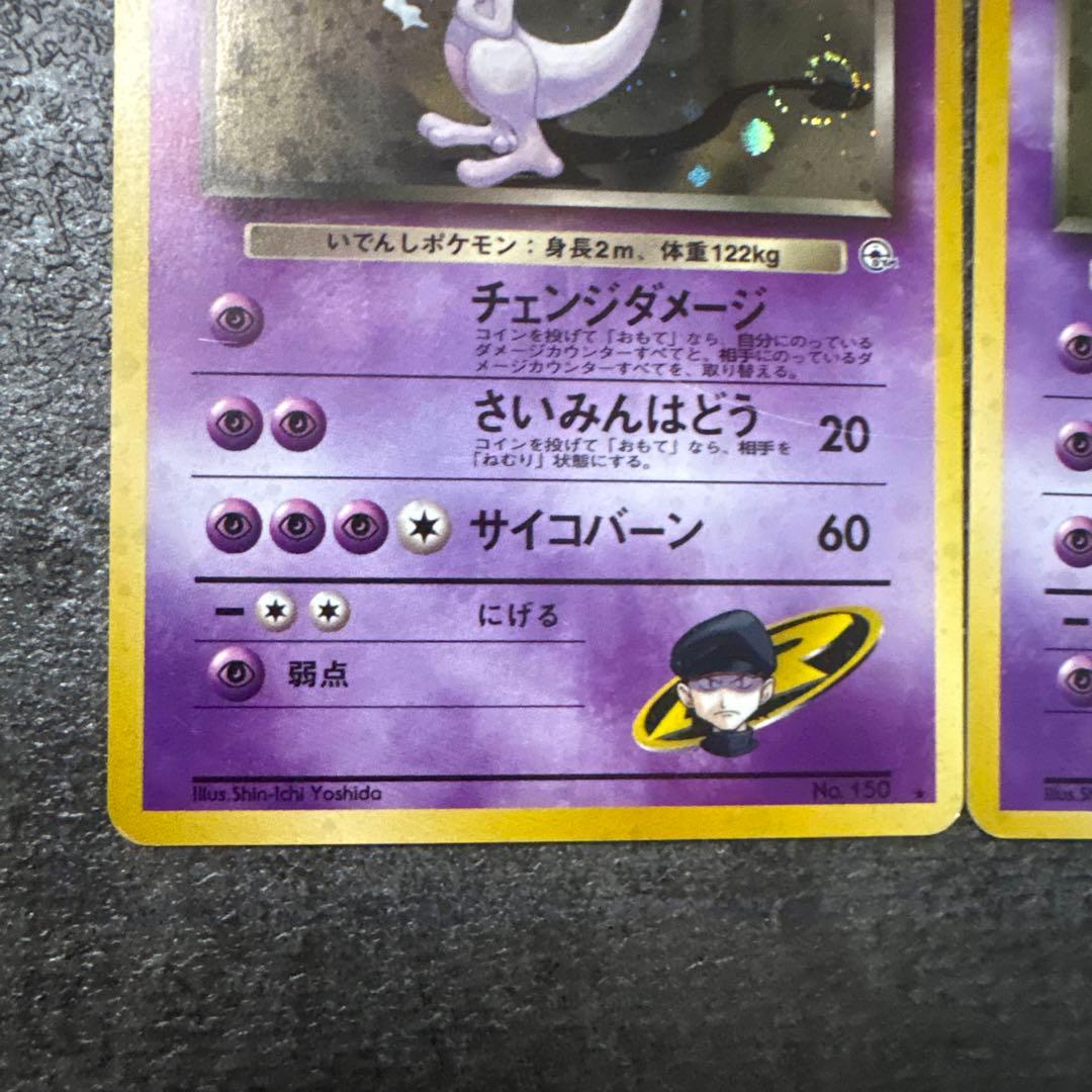 ポケモンカード 旧裏 キラ r団のミュウツー