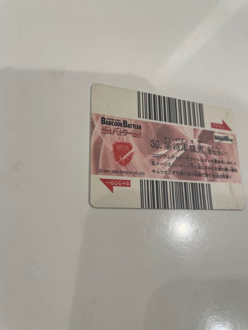 バーコードバトラー　最強バトラー烈伝　闇将軍猛悪