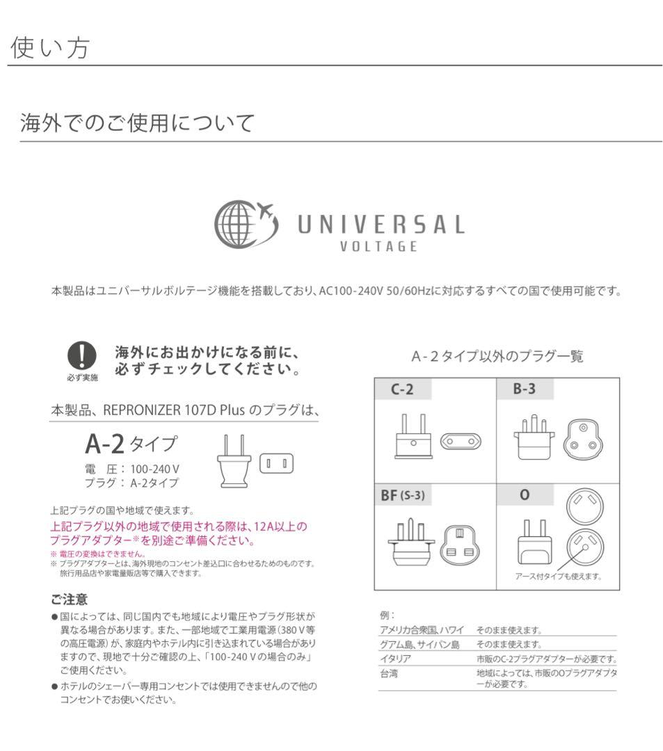 Bioprogramming レプロナイザー 107d Plus