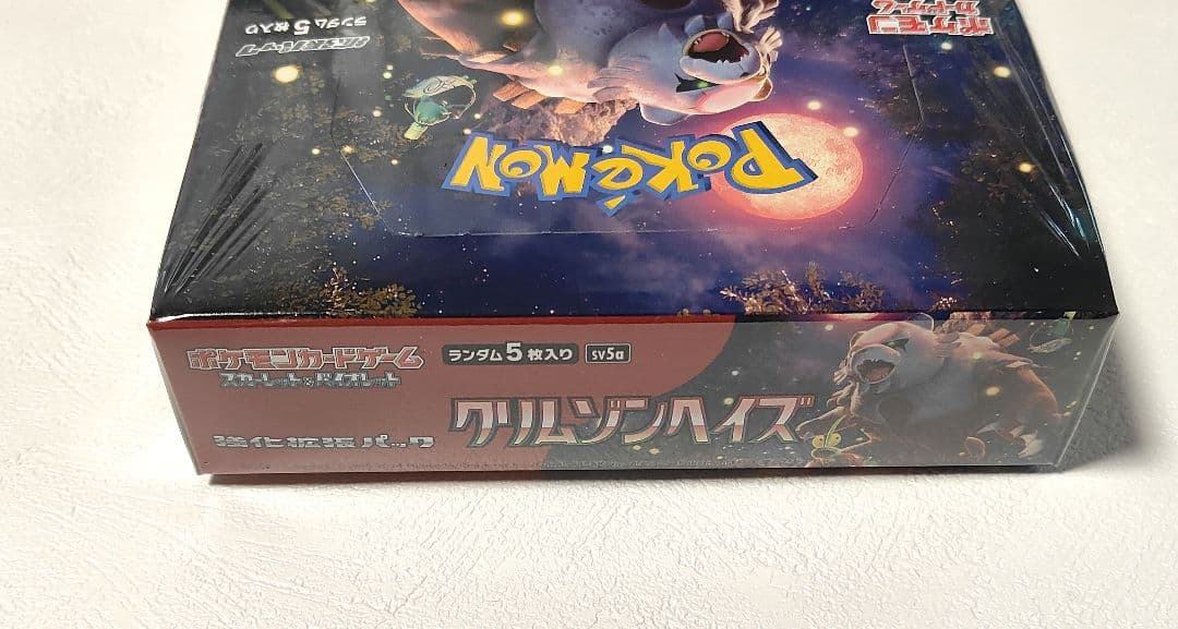 ポケモンカード　クリムゾンヘイズ　シュリンク付き　ポケセン産