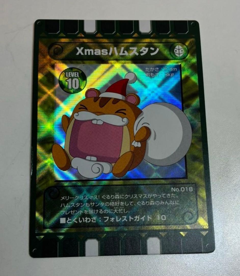 ぐるり森　カード　レア✨　Xmasハムスタン