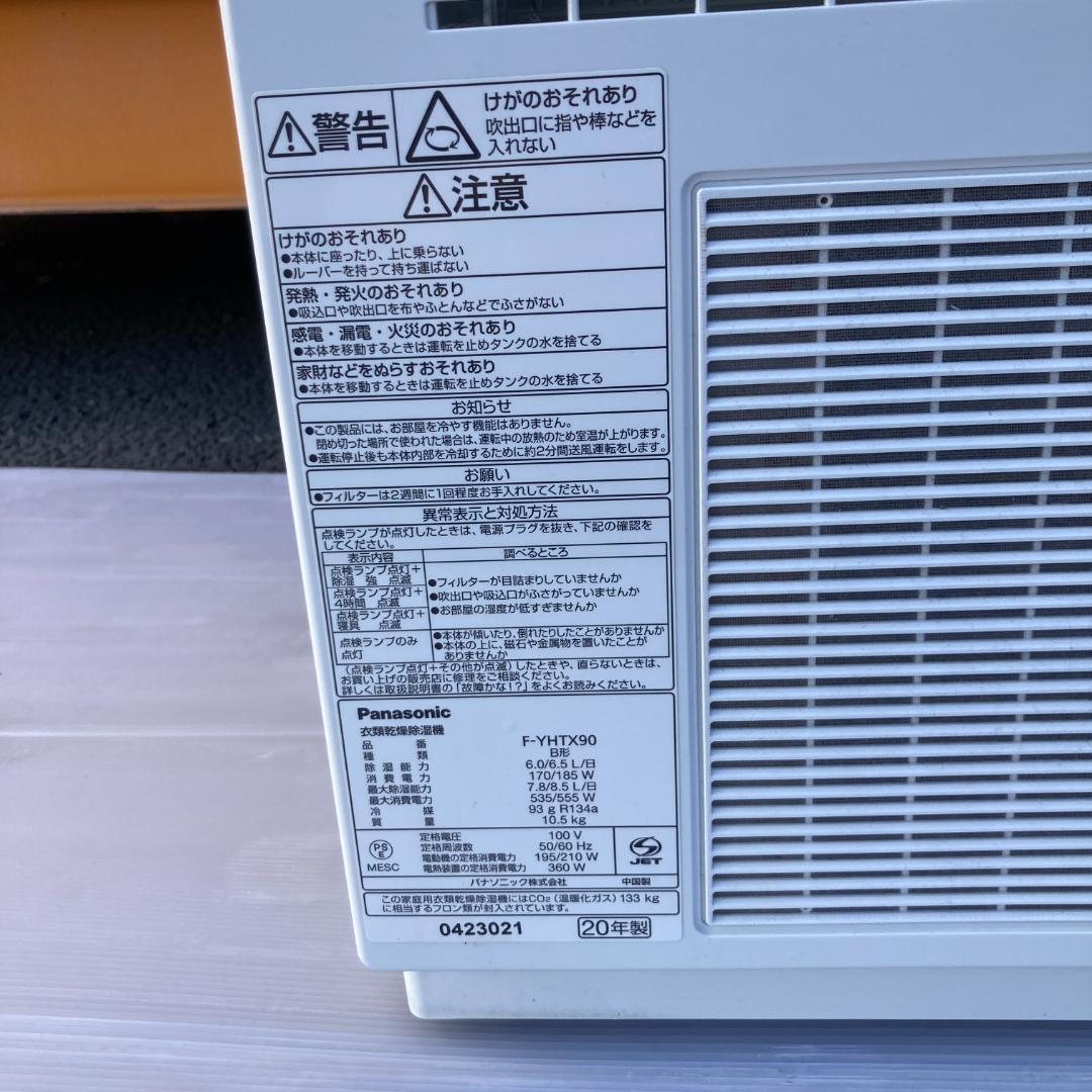 Panasonic 除湿機 F-YHTX90 パナソニック 2020年製