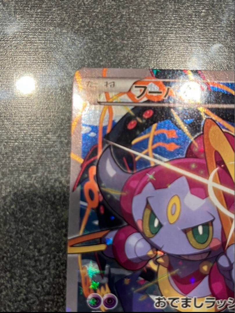 ポケモンカード　フーパ　光輪の超魔神　プロモ