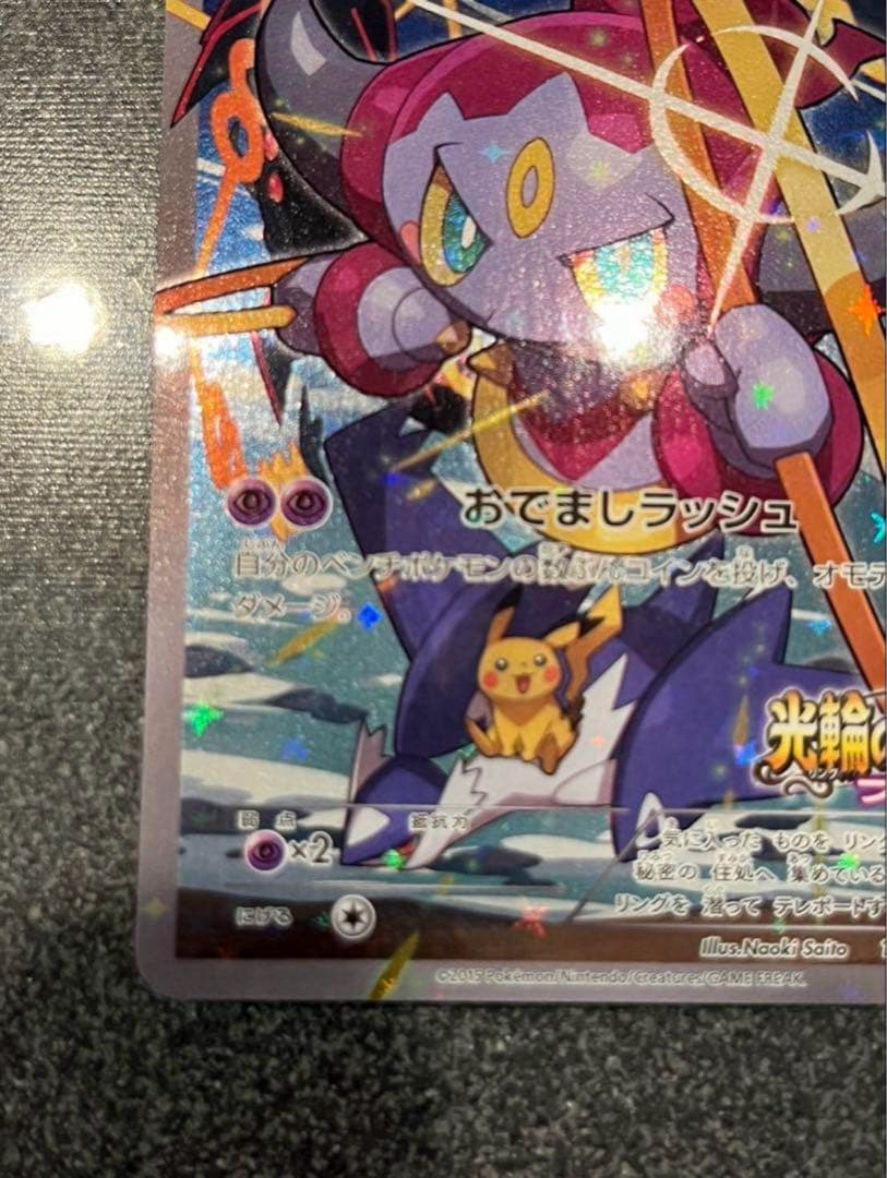 ポケモンカード　フーパ　光輪の超魔神　プロモ