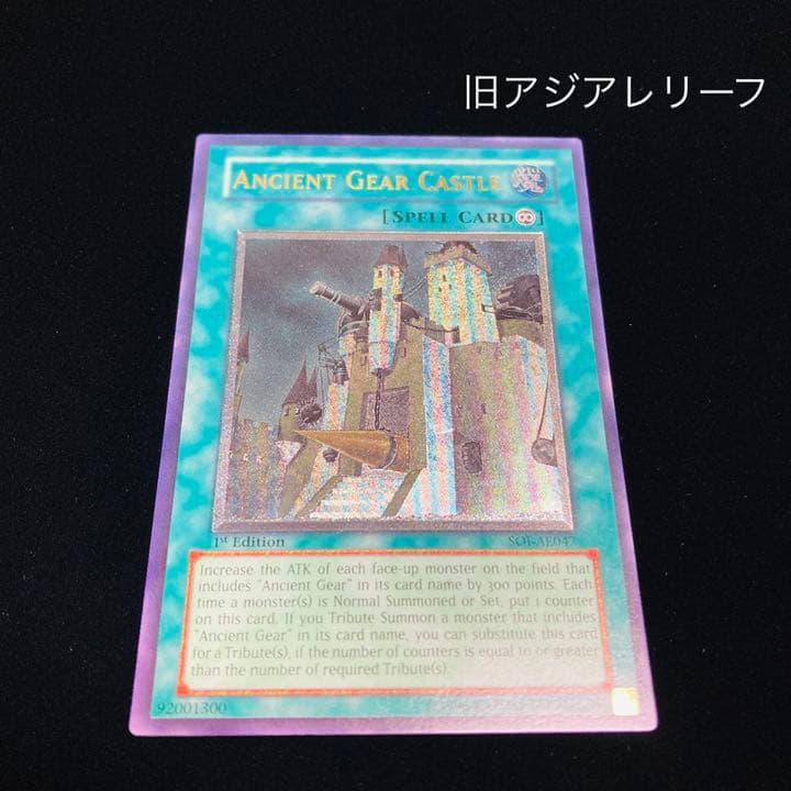 古代の機械城　旧アジアレリーフ　1stED