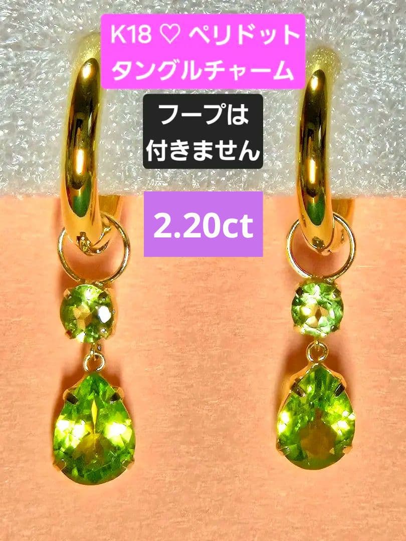 (最終‼️)K18YG⭐ペリドットダングルチャーム(ピアリング、ピアス両側)