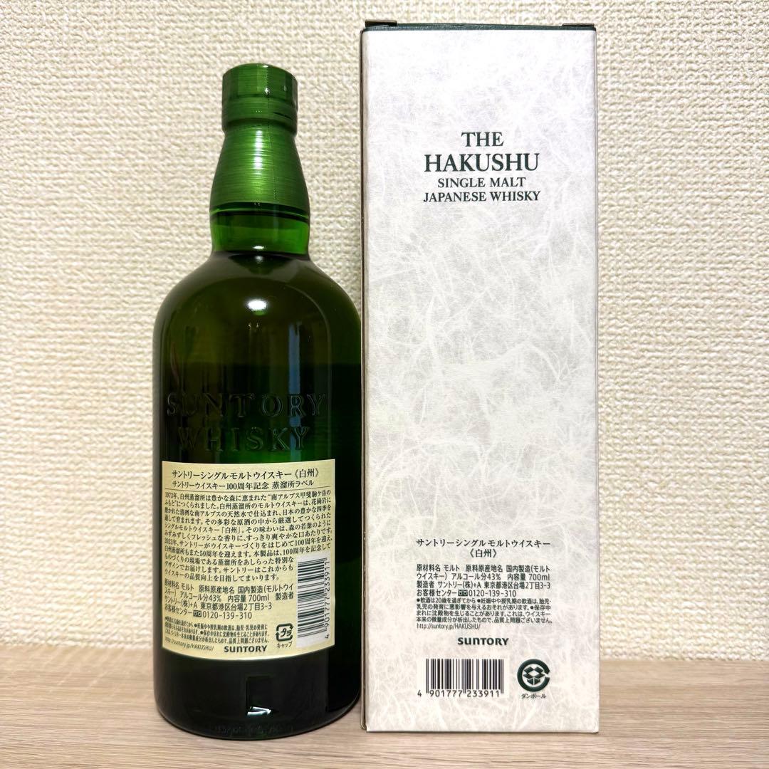 【新品未開封】白州 NV 700ml 100周年記念蒸留所ラベル