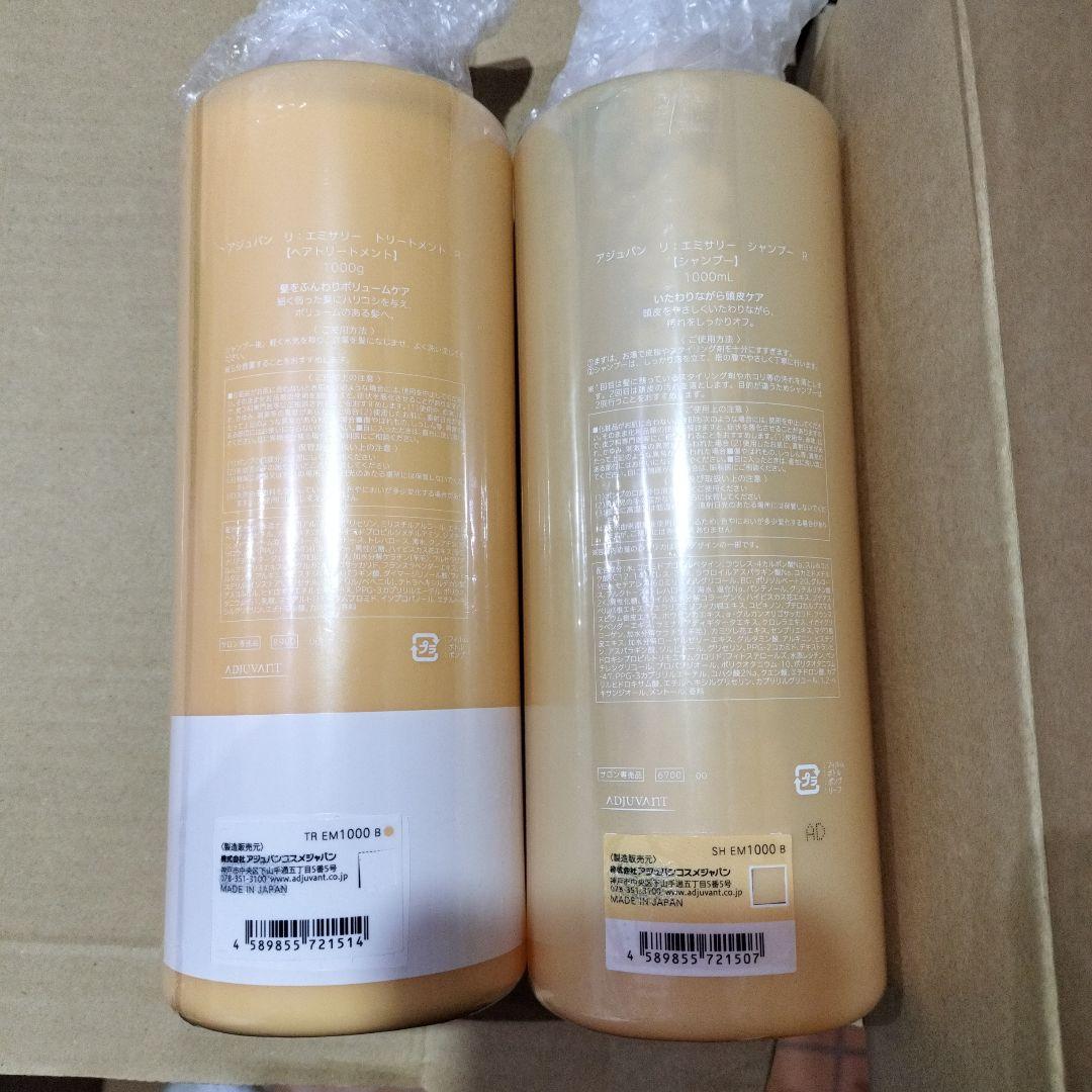 ADJUVANTアジュバン リエミサリーシャンプー＆トリートメント 本体 セット