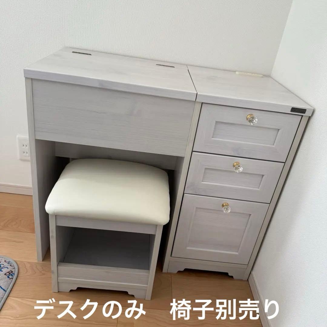 デスクのみ☆一台二役のドレッサーデスク完成品　椅子别売り