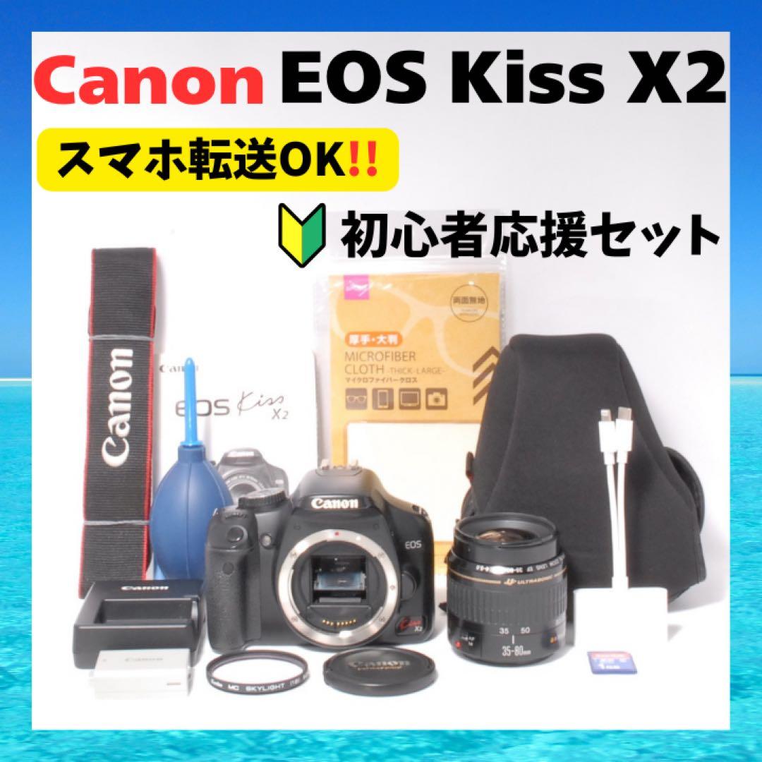 全部揃ったスタートセット⭐️Canon Kiss X2⭐️簡単⭐️スマホ転送可能