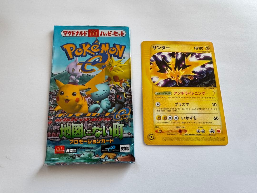 ポケモンカード サンダー プロモーションカード マクドナルド 地図にない町