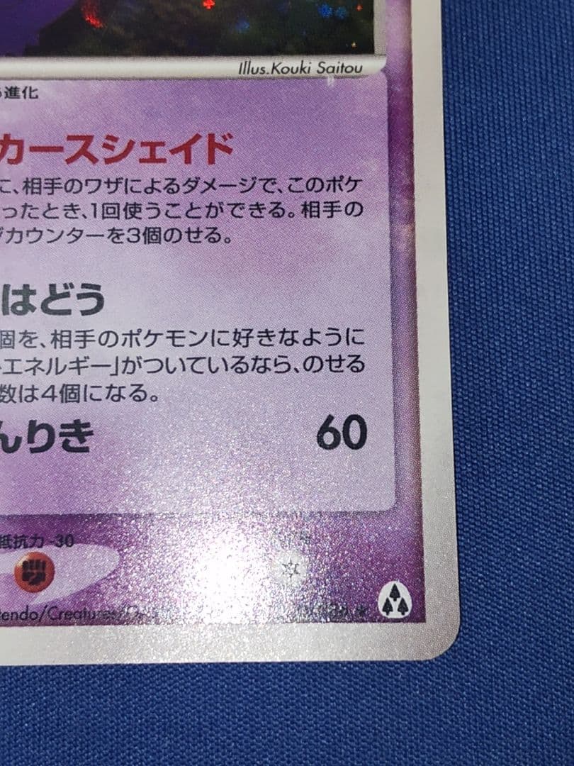 は*の様 ゲンガー ★ 拡張パック まぼろしの森 040/086