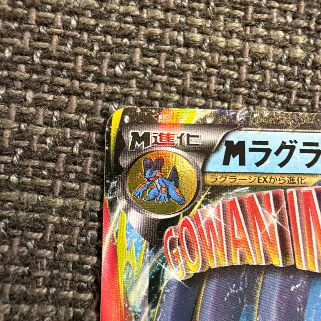 【プロモ】MラグラージEX