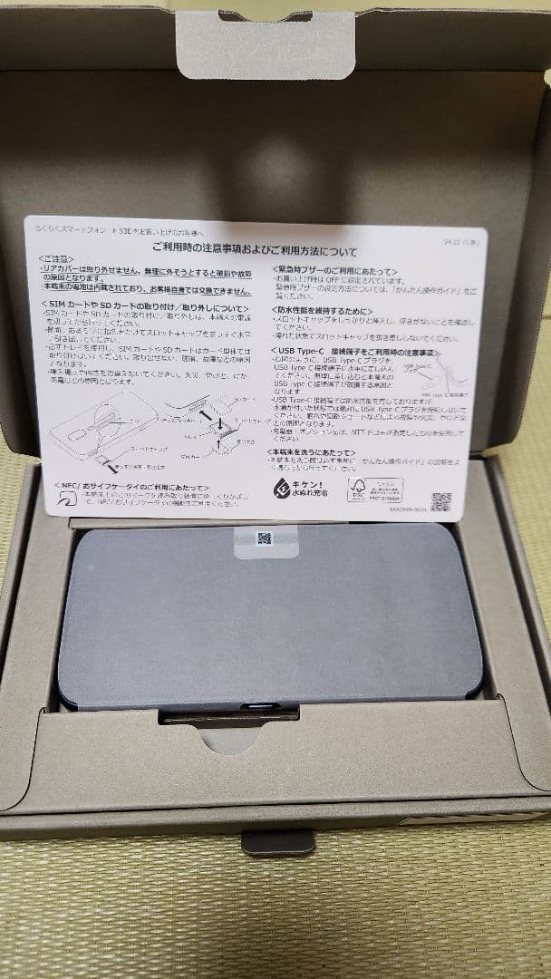 新品未使用品 ドコモ らくらくスマートフォン F-53E NA 本体