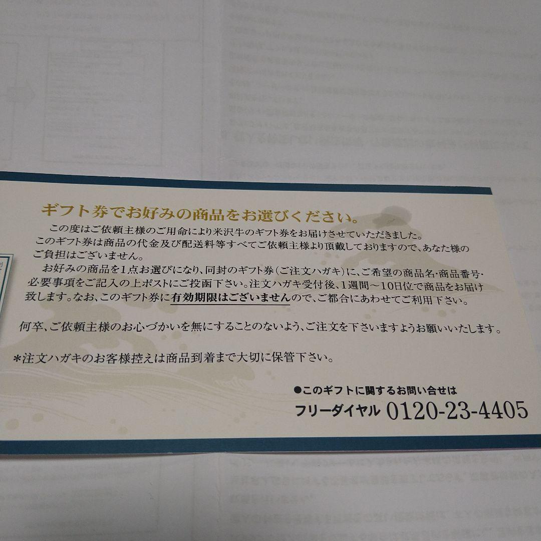 米沢牛特選ギフト券 N647258