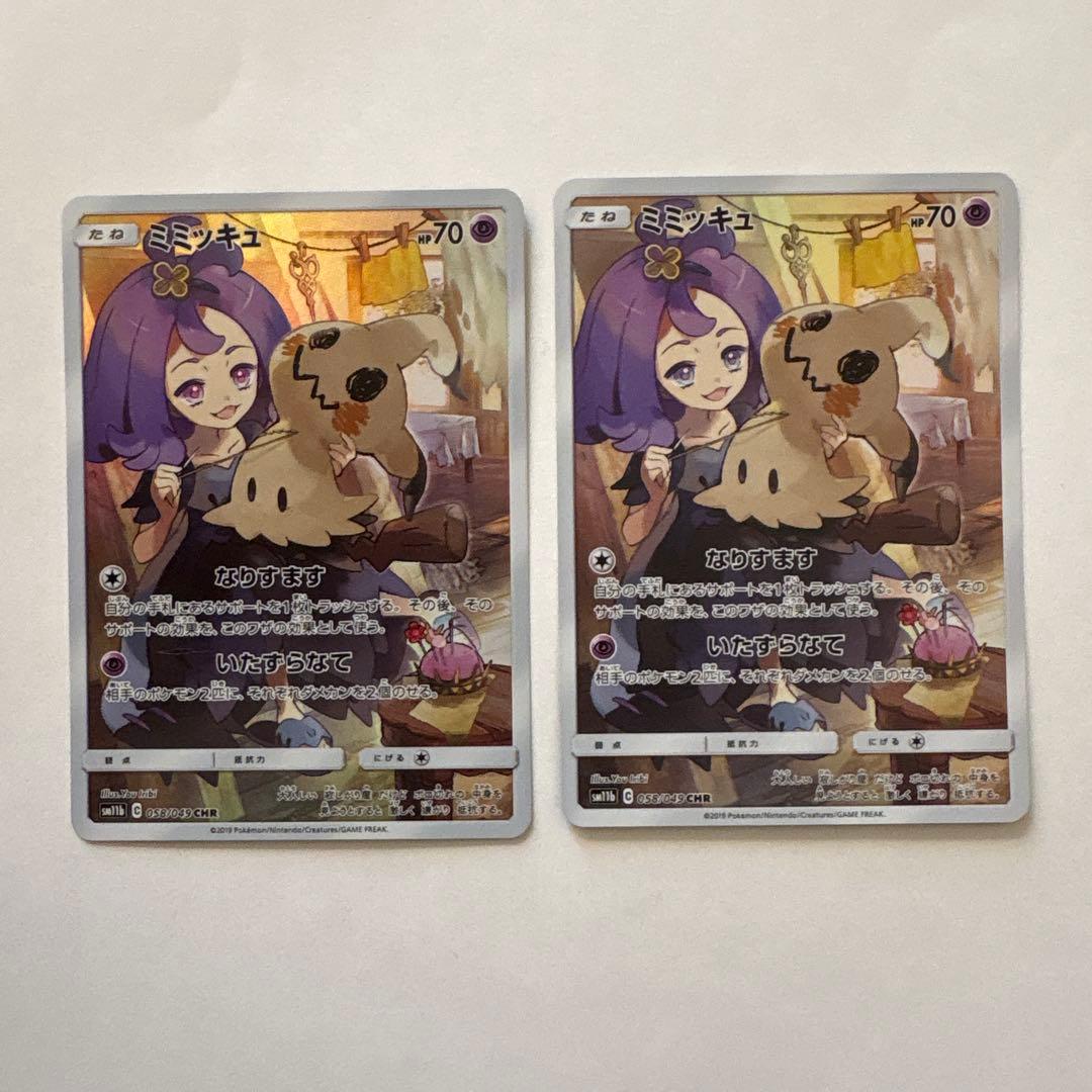 ミミッキュ　chr 2枚　ポケモンカード　ポケカ