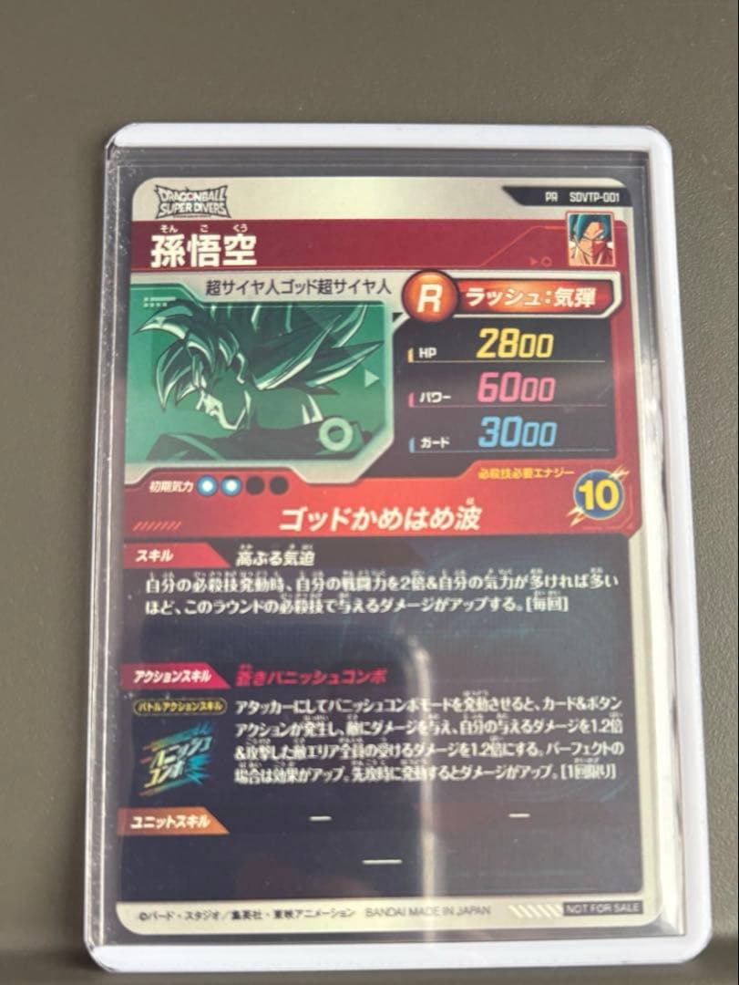 ドラゴンボールスーパーダイバーズ 孫悟空　大会プロモ SDVTP-001