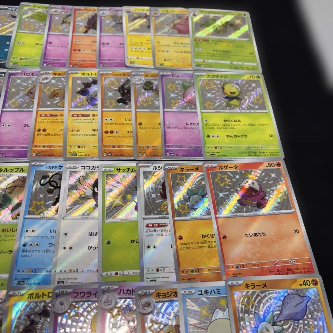 3057 ポケカ 大量セット 色違いS まとめ 約100枚