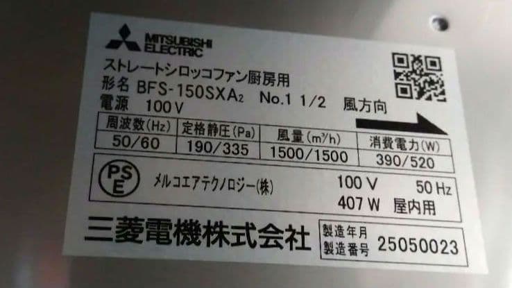BFS-150SXA2　三菱電機　ストレートシロッコファン