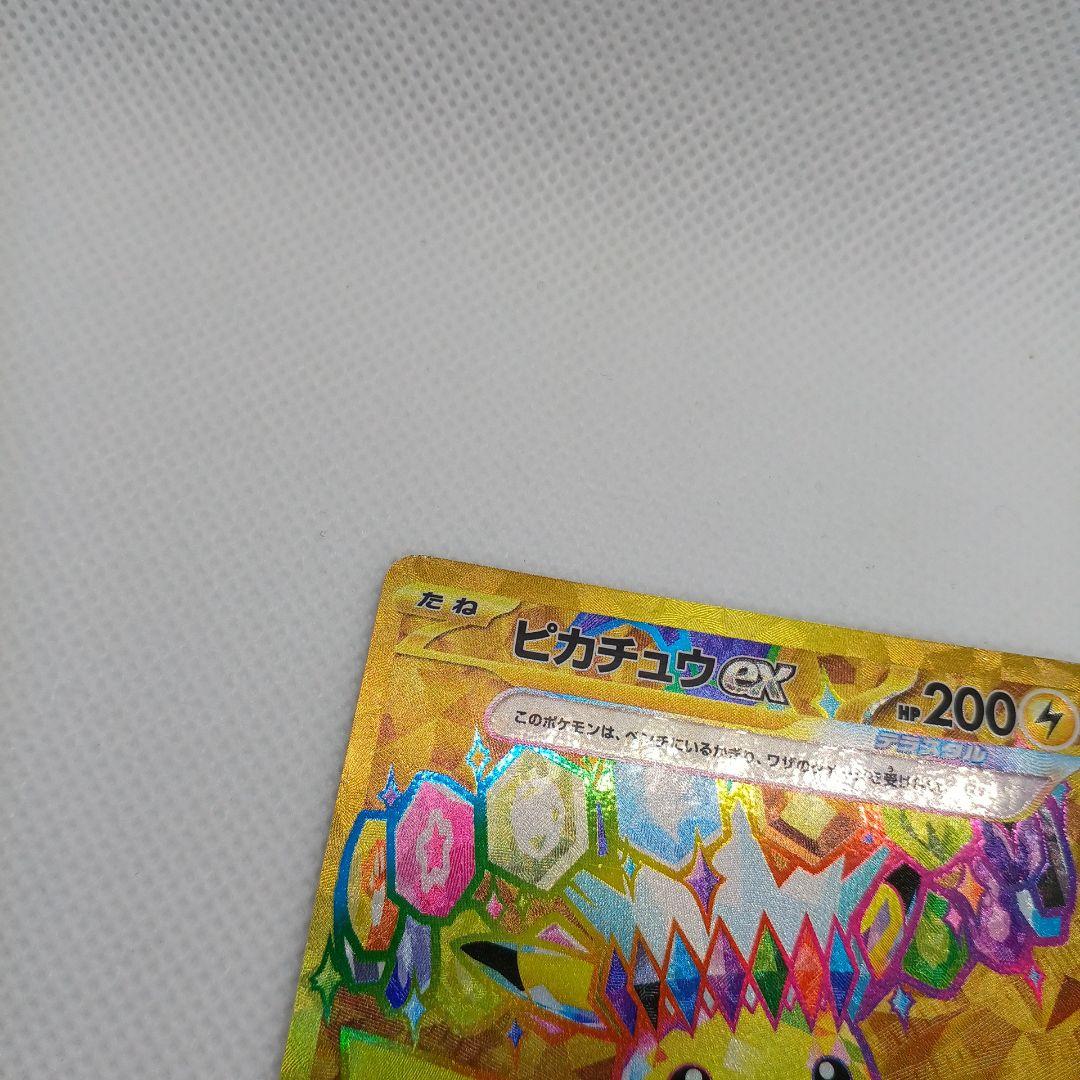 ピカチュウex UR 超電ブレイカー 【まとめ買い歓迎】