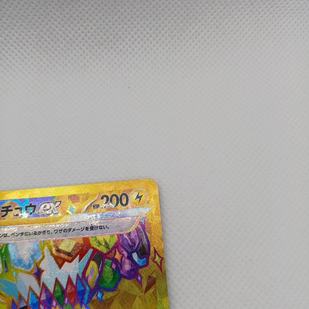 ピカチュウex UR 超電ブレイカー 【まとめ買い歓迎】