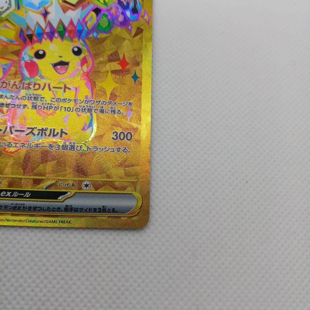 ピカチュウex UR 超電ブレイカー 【まとめ買い歓迎】