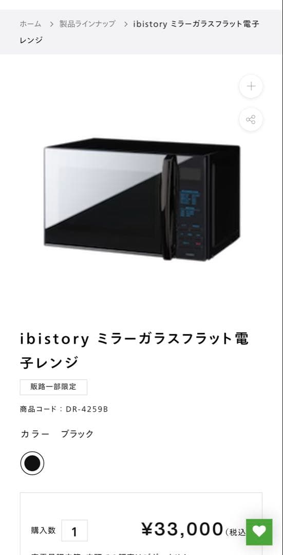 ツインバード　DR-4259 ブラック 電子レンジ