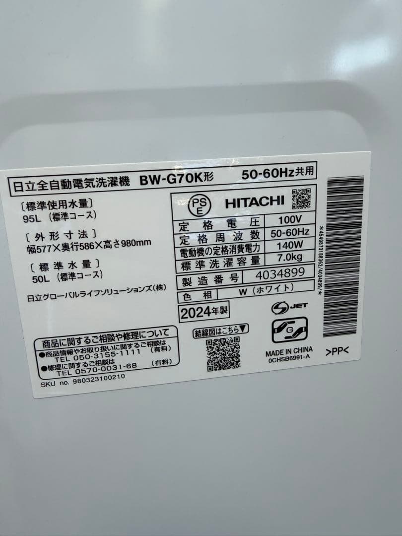 【美品】 HITACHI 日立 洗濯機　ビートウォッシュ　BW-G70K　7kg
