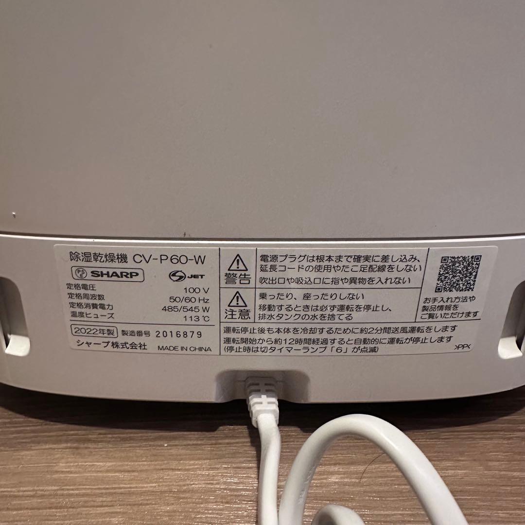 西*ド様 SHARP 除湿機 CV-P60-W 美品