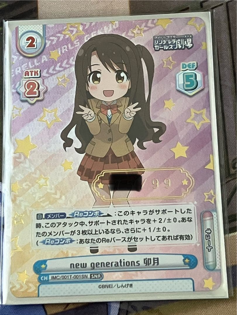 Reバース　new generations 卯月 SNR シリアルナンバー入り