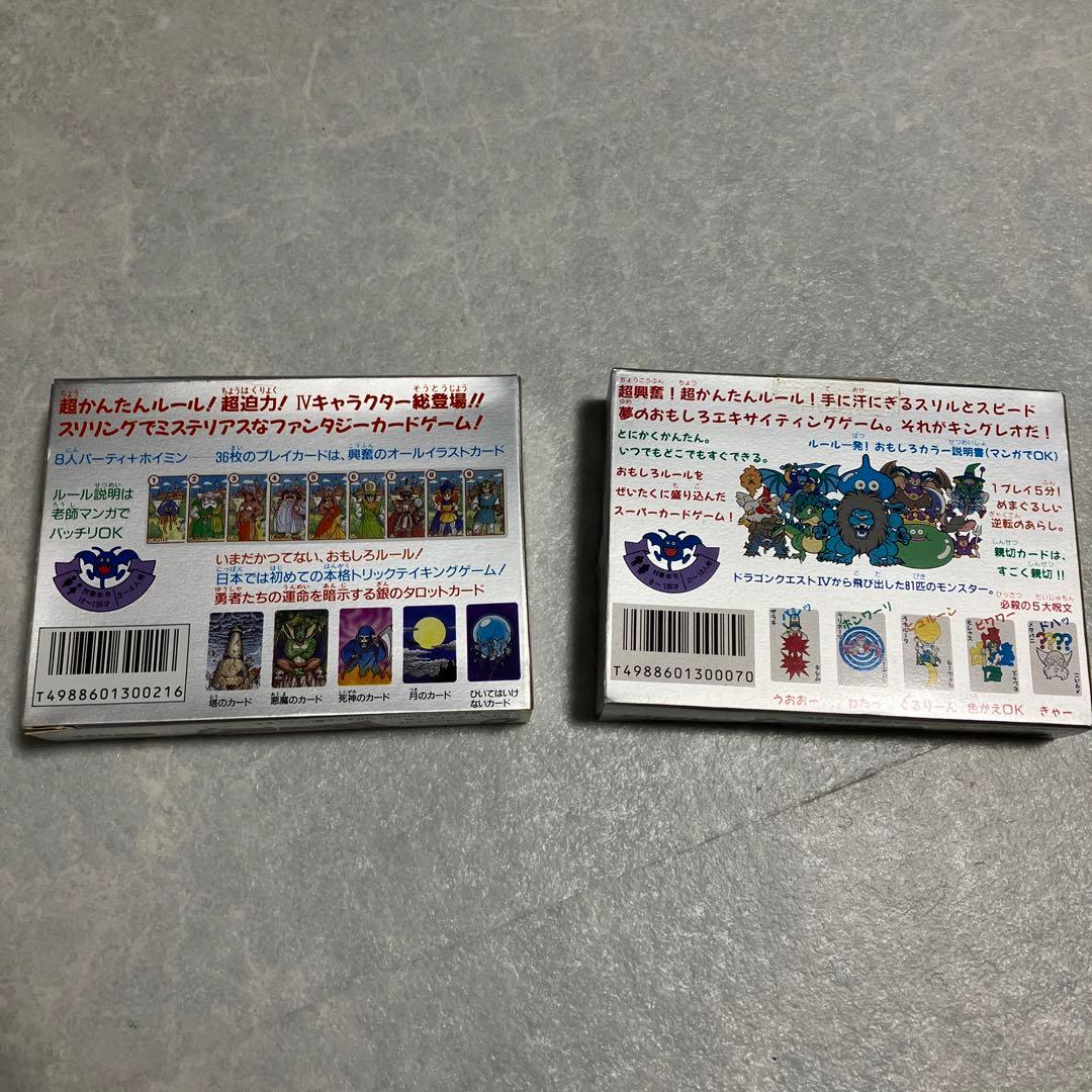 ドラクエカードゲーム２種お得セット