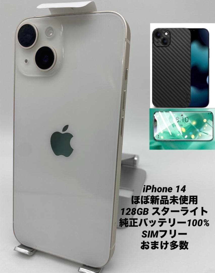 016★ほぼ新品★充電1回★iPhone14 限定保証付/純正バッテリー100%