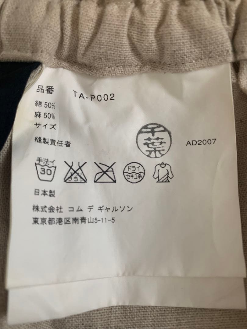 COMME des GARÇONS tricot イージーパンツ ベージュ