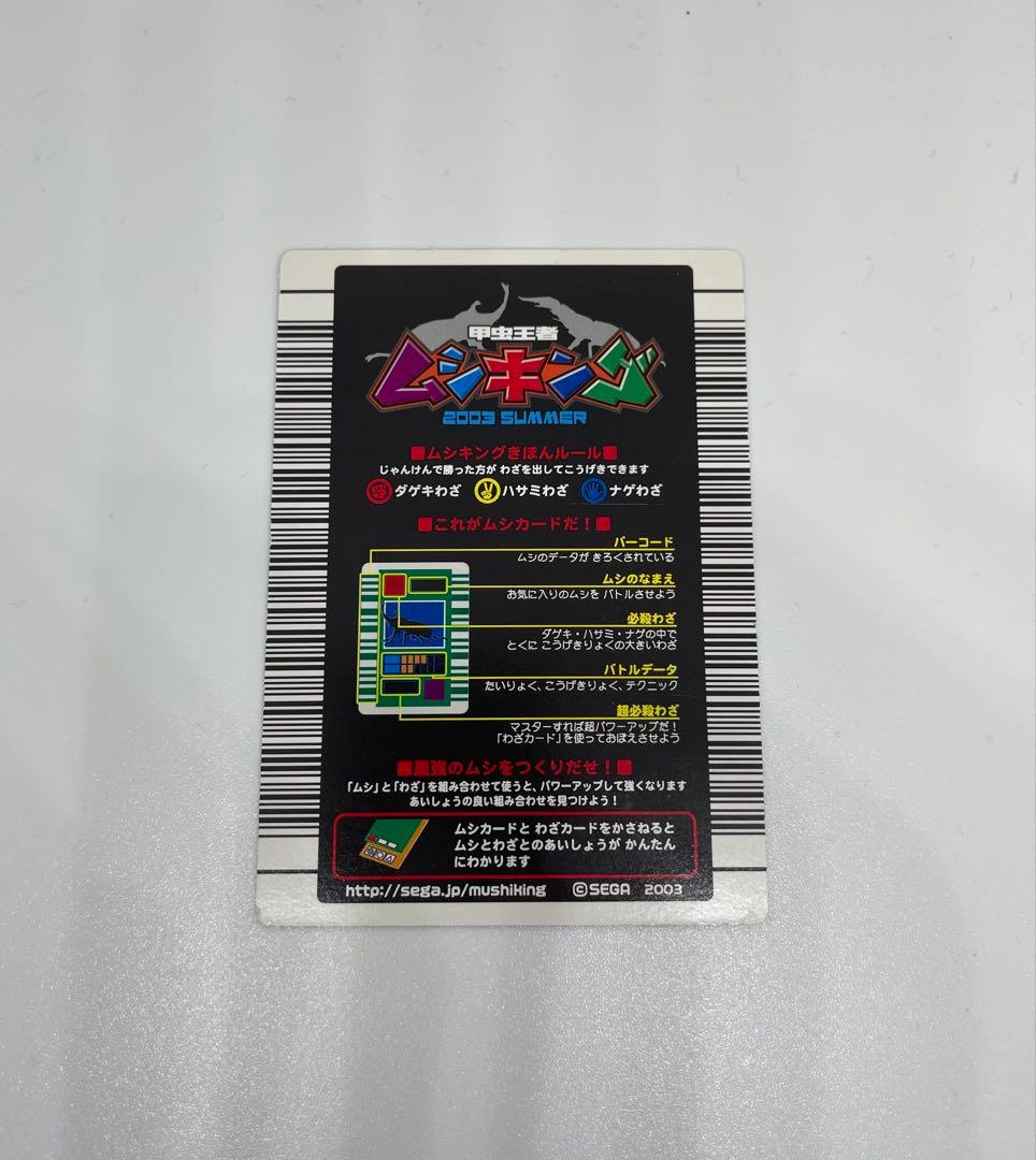 レア　ムシキング　アクティオンゾウカブト019