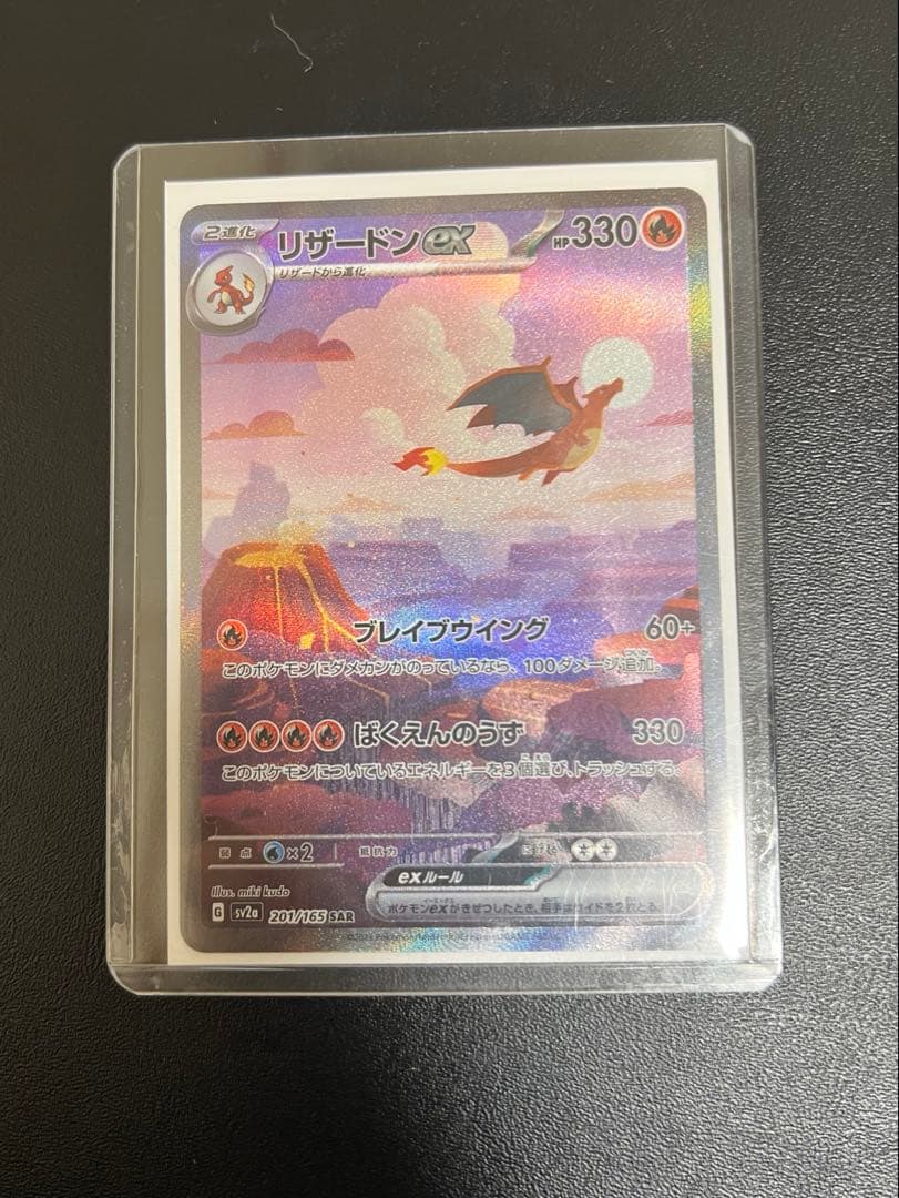 M*氏様 リザードン　sar 151 美品