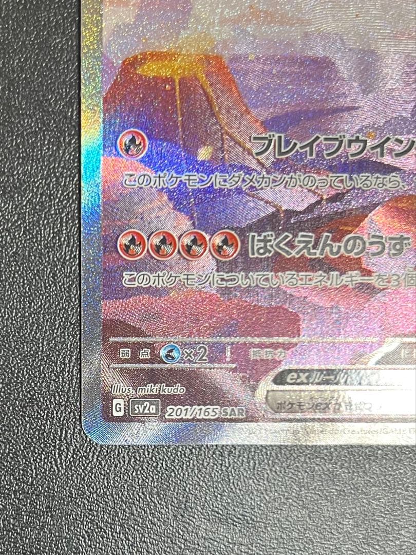 M*氏様 リザードン　sar 151 美品