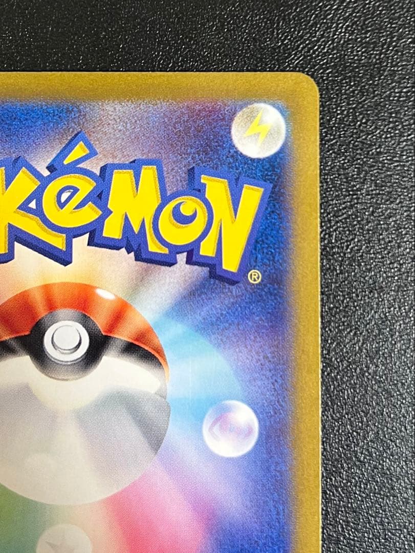 M*氏様 リザードン　sar 151 美品