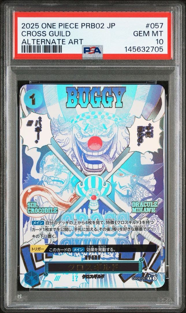 クロスギルド R OP09-057　パラレル　PSA10