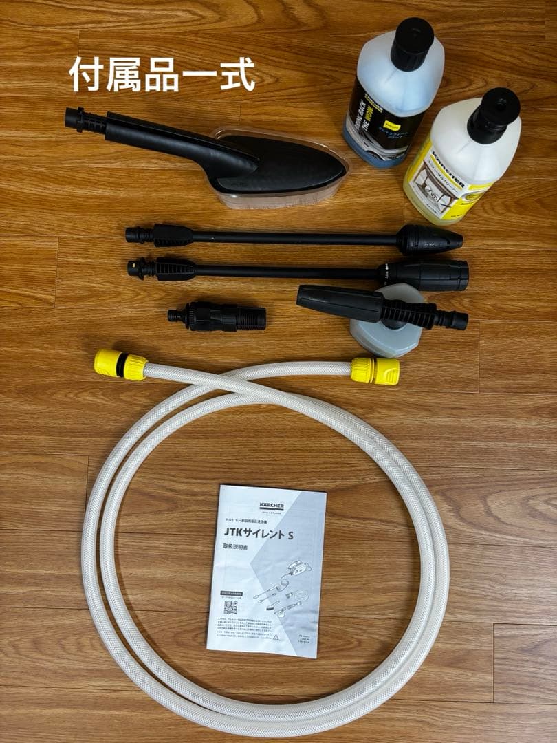 【美品】KARCHER ケルヒャー 家庭用高圧洗浄機 JTKサイレント S