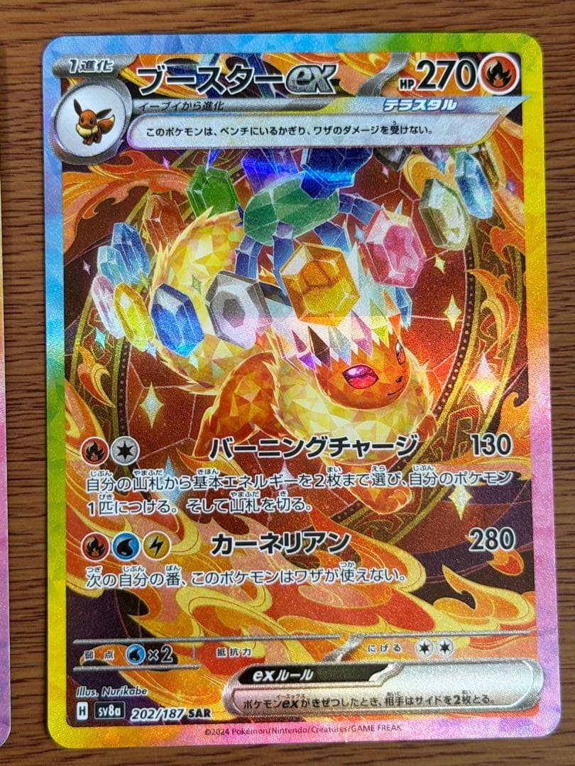 ブースターex SAR SV8a テラスタルフェスex 202/187