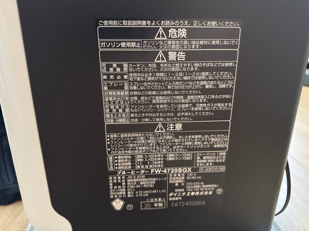 ファンヒーター FW-4720SGX