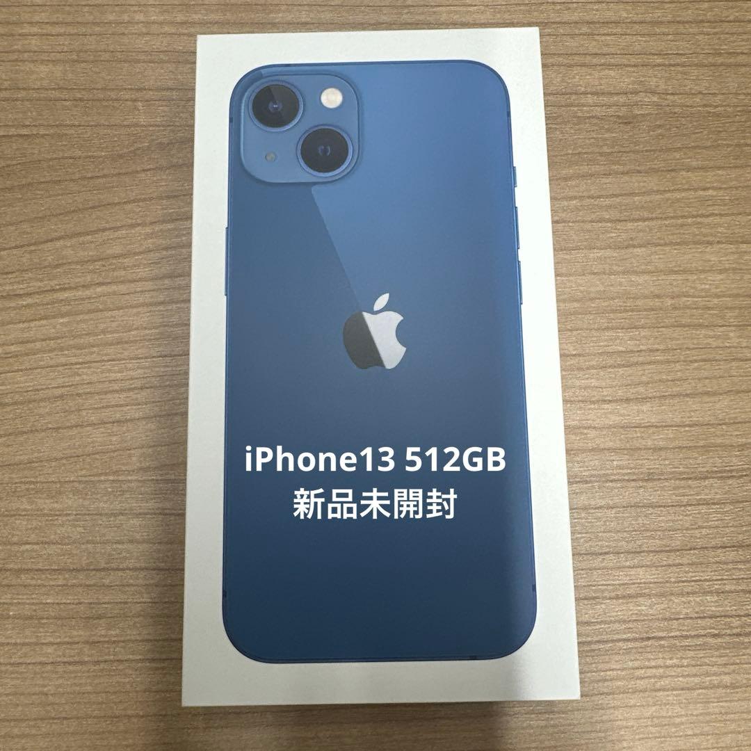 iPhone 13 512GB ブルー　 SIMフリー