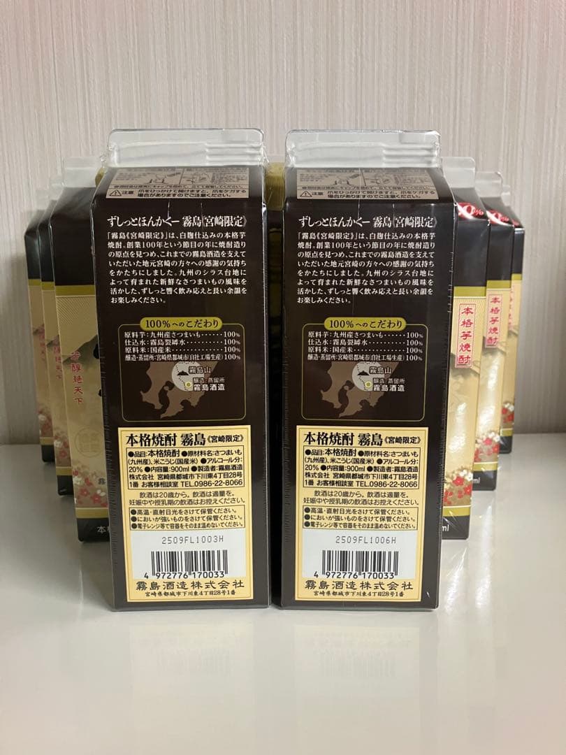 霧島酒造 霧島焼酎 宮崎限定 900ml 20度 14本