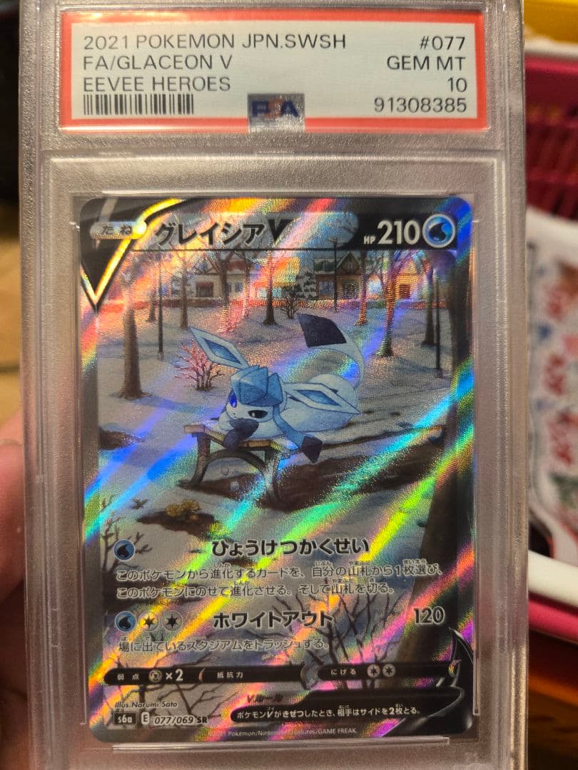 ポケモンカード　グレイシアV PSA10