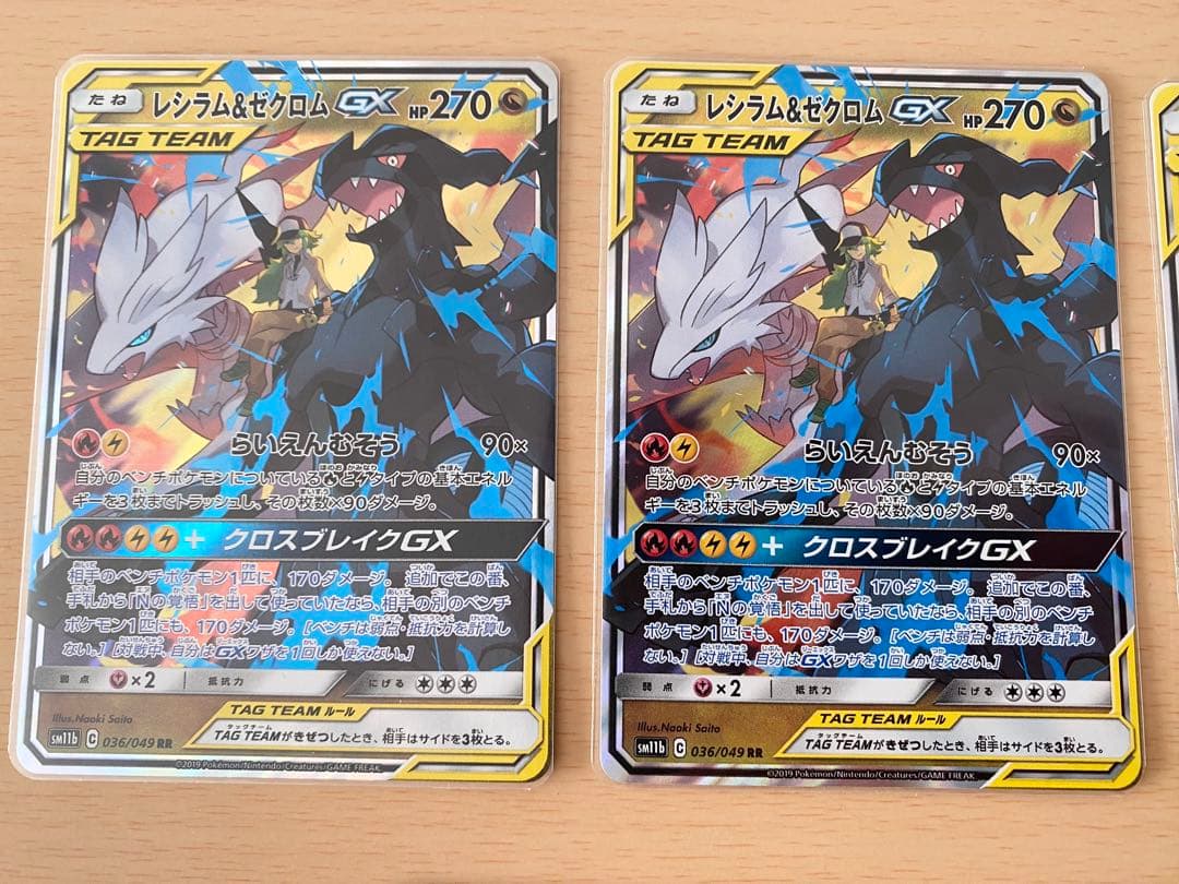 レシラム＆ゼクロムGX RR まとめ売り ポケモンカードゲーム