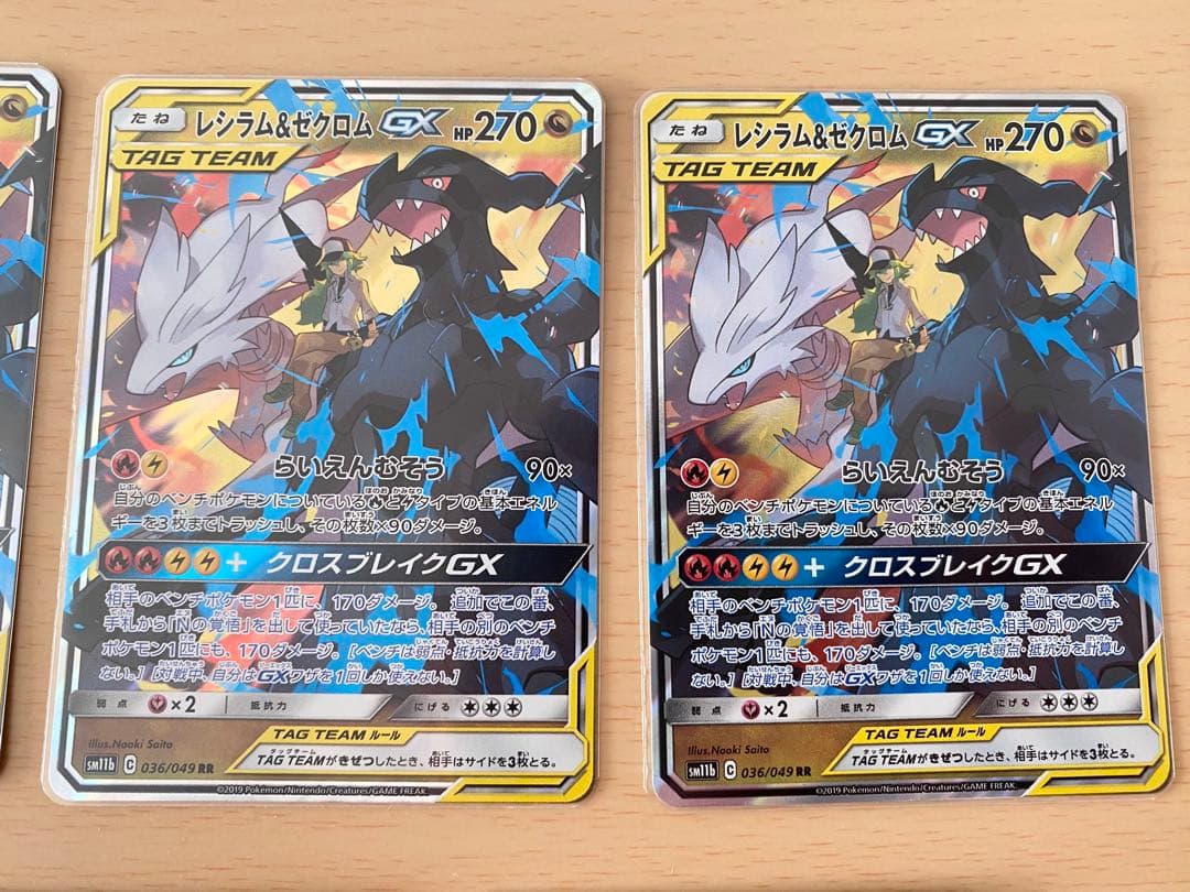 レシラム＆ゼクロムGX RR まとめ売り ポケモンカードゲーム