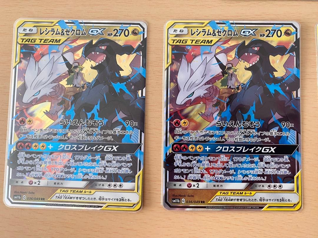 レシラム＆ゼクロムGX RR まとめ売り ポケモンカードゲーム