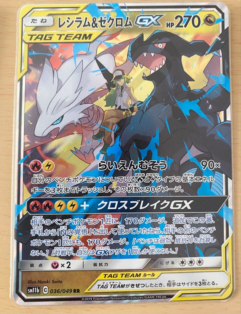 レシラム＆ゼクロムGX RR まとめ売り ポケモンカードゲーム