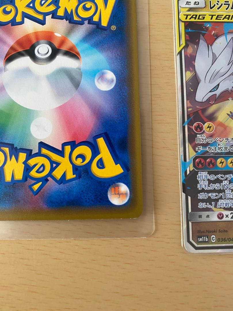 レシラム＆ゼクロムGX RR まとめ売り ポケモンカードゲーム