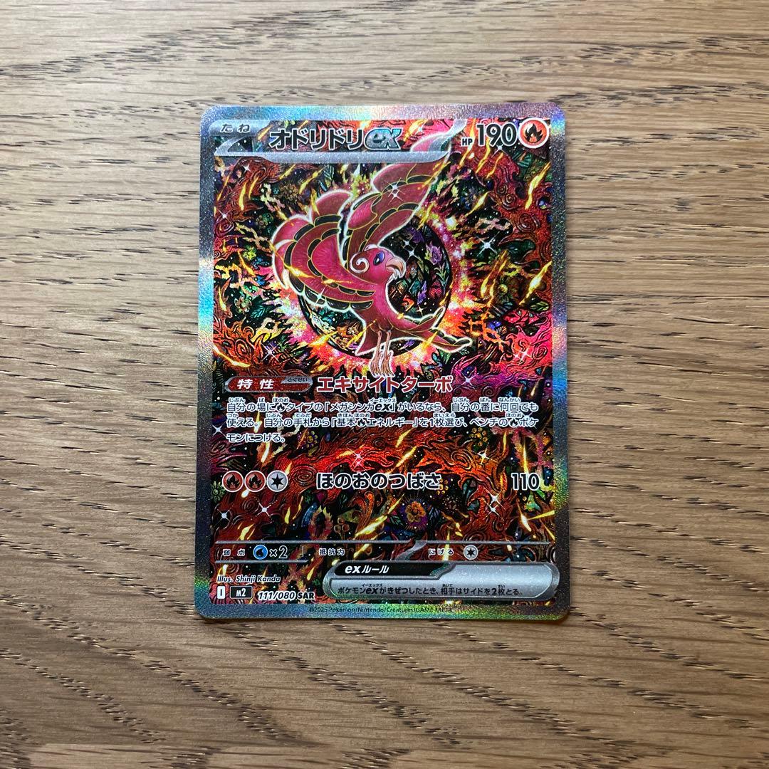 オドリドリex SAR インフェルノx